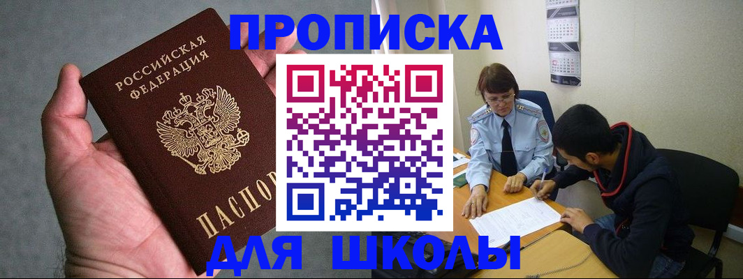 прописка ребенка в Кинешме