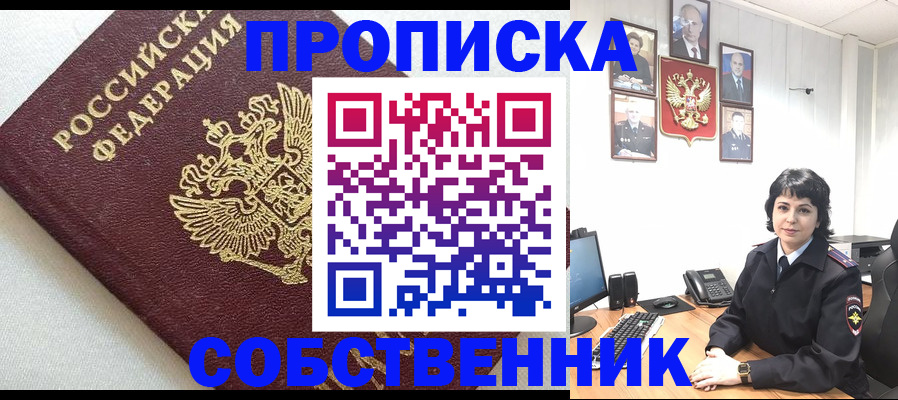 прописка в Кинешме