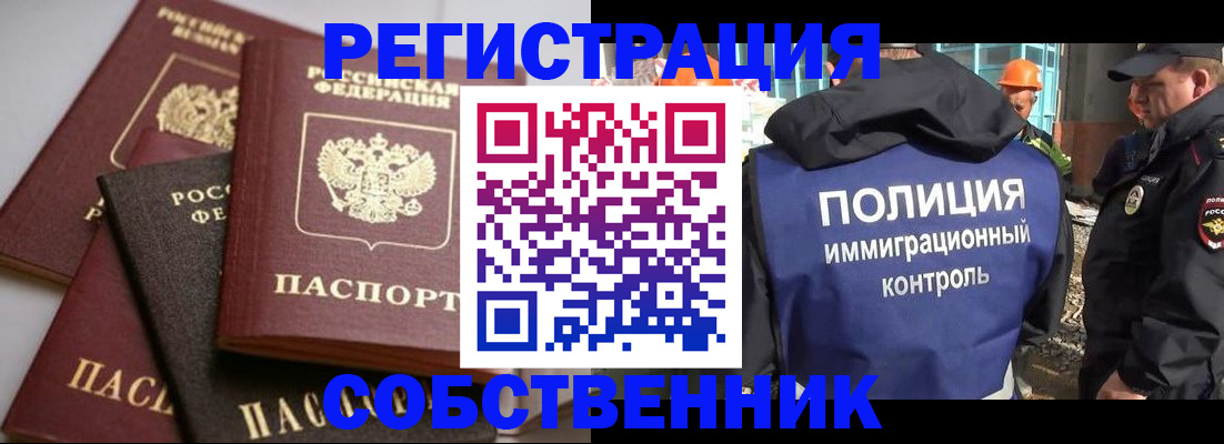 прописка для работы в Кинешме