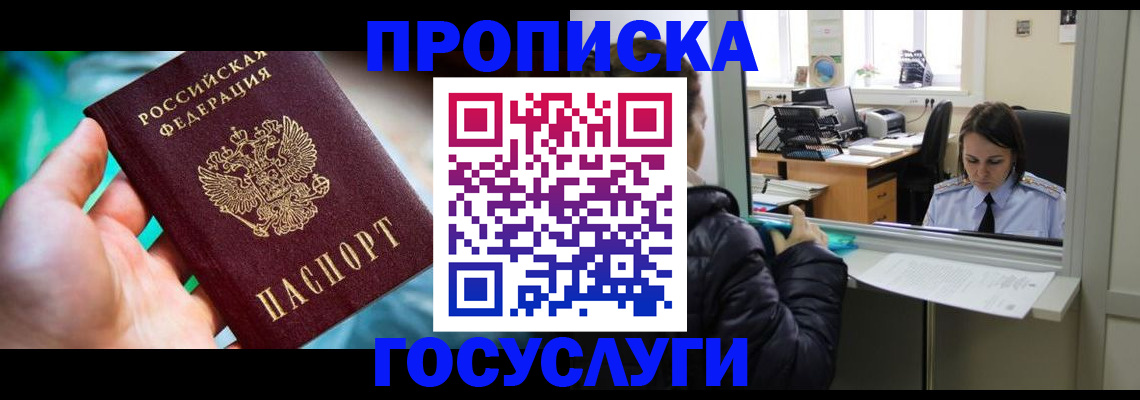 где прописаться в Кинешме