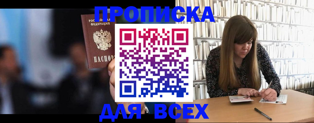 прописка законно в Кинешме